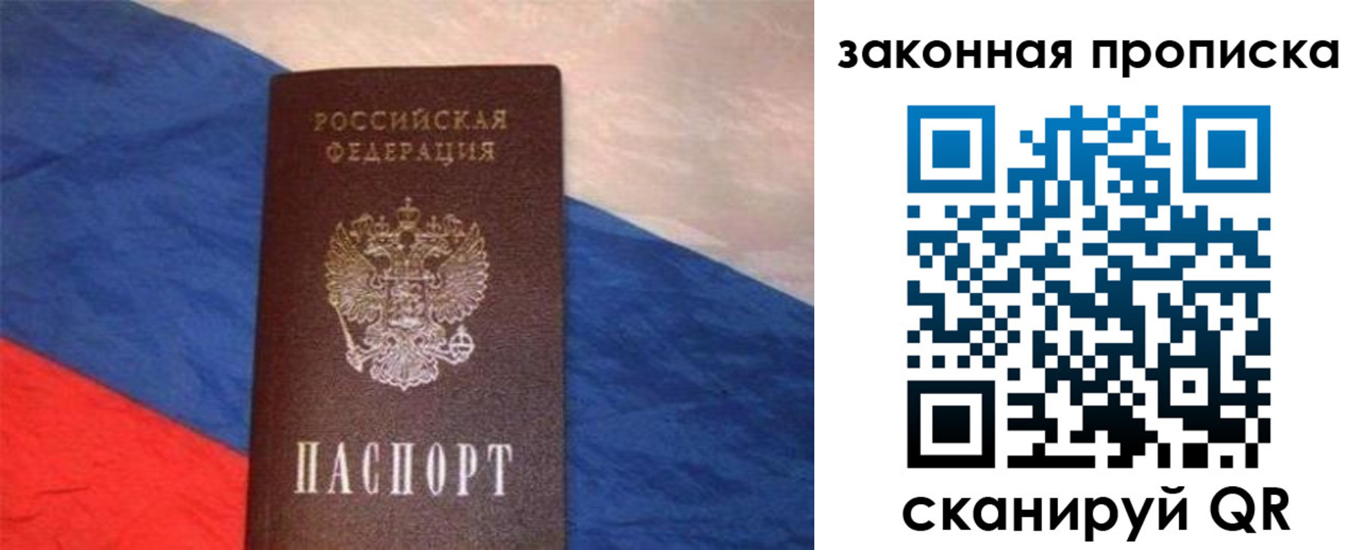 временная регистрация для всех в Купино