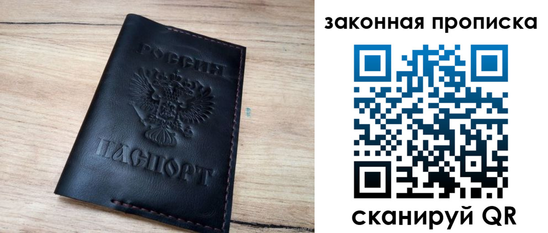 прописка ребенка в Купино