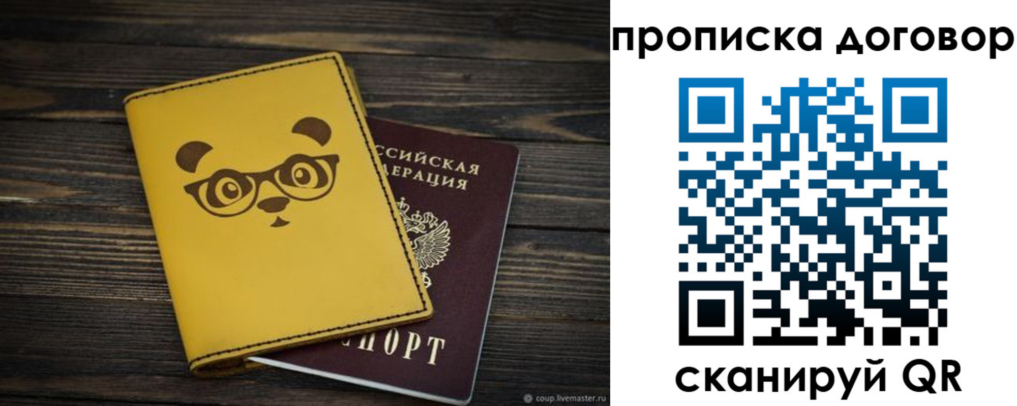 прописка паспорт в Купино
